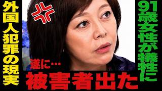 緊急事態…あなたの周り大丈夫ですか？[日本保守党　有本香]