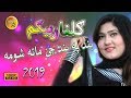 Gulnar Begum II Pashto Filmi Song II Band Pa Band Mata Shoma