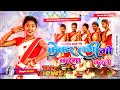 केकर लागी गो करमा करले New Karam Geet 2021 पारम्पर
