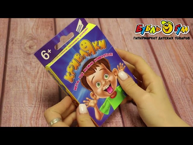 Игра настольная Dream Makers Кривляки с 6лет - видео