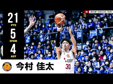 【プレーまとめ】名古屋D#30 今村 佳太｜第25節｜03.19.2025 プロバスケ (Bリーグ)