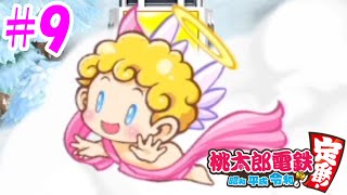 【4人実況】桃太郎電鉄 #9 ~エンジェル誘拐事件~【桃鉄令和】