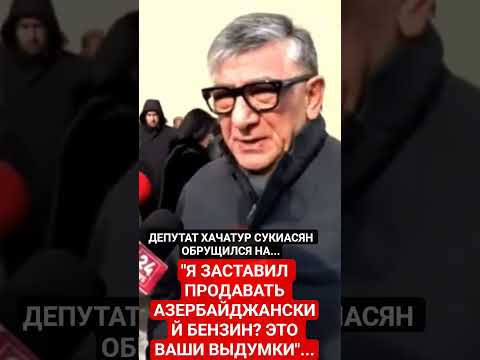 ХАЧАТУР СУКИАСЯН: 