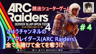 ARCRaiders