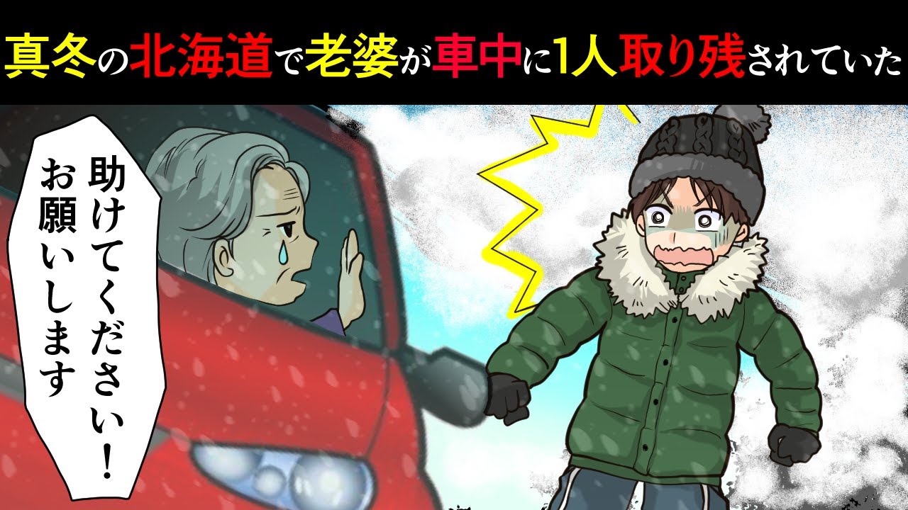 【GJな話】車中に取り残されたおばあさんを助けた→あまりにもかっこ悪い救出劇に思わず赤面