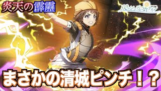 【ハチナイ】清城が負ける！？ドレイク国際学院とは一体...【#876】【八月のシンデレラナイン】