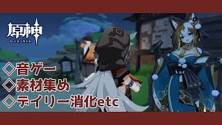 【原神】音ゲーイベントとかする【#べりめりちゃんとおはなし】