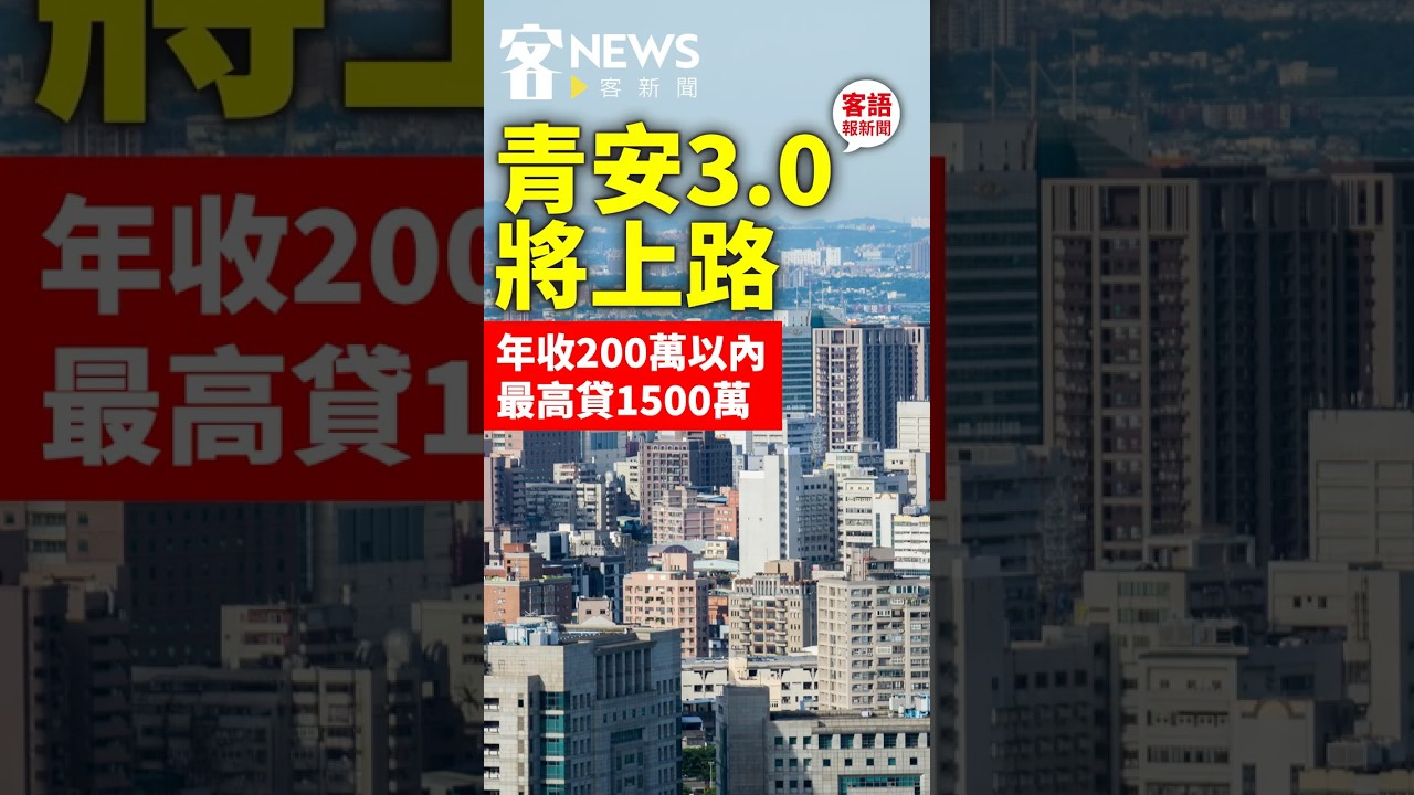 青安3.0利息前三年補貼三碼！只要1.775%