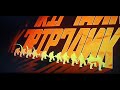 Best Triptank Intro In My Opinion
