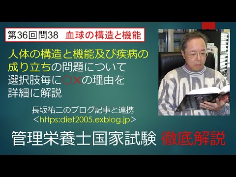 看護学科 赤血球・白血球・血小板36-38