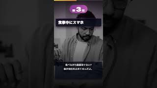 長生きの人が避けてる食事習慣 #健康 #健康習慣 #雑学ショート