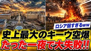 【緊急分析】プーチン激怒の裏側…ウクライナが潰した“ロシア最重要中枢”の正体