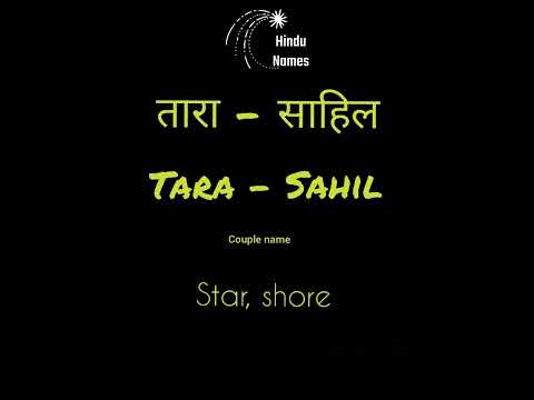 Sahil ❤ tara couple | Tara and Sahil | couple name combiner | Tara- Sahil