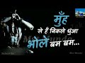 Bole Nath Bam Bole Nath