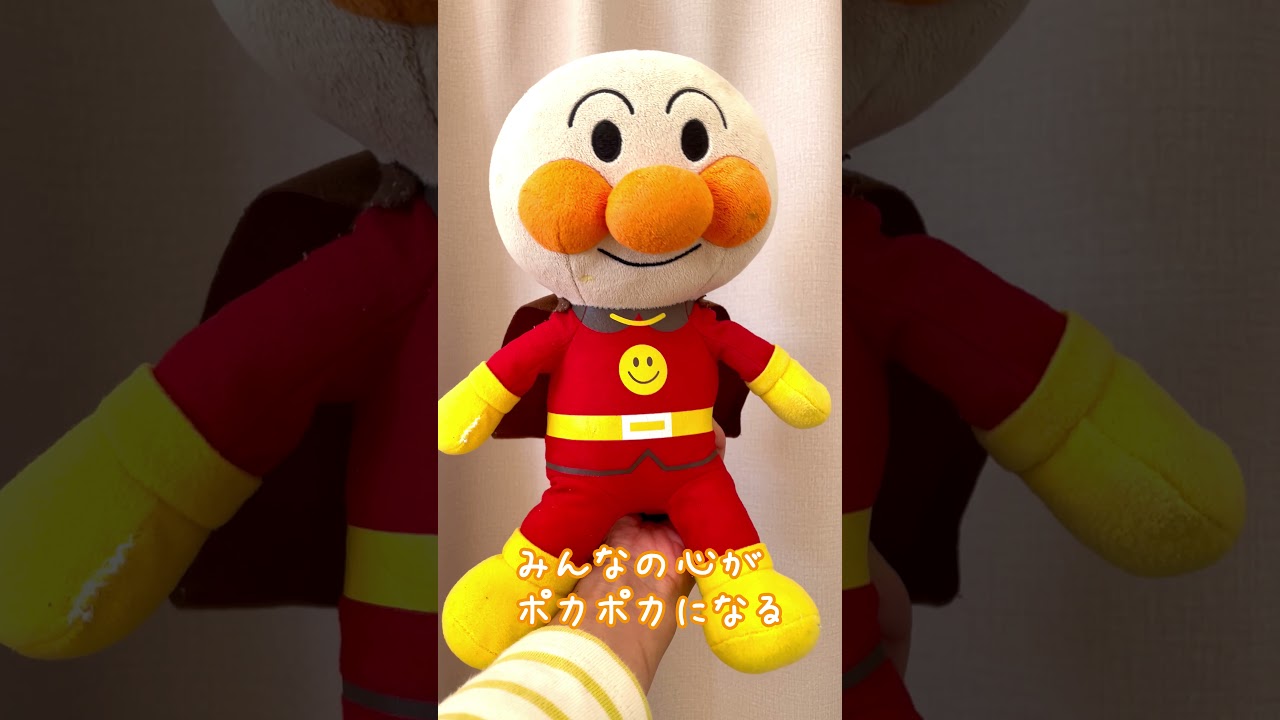 やぁ！ぼくアンパンマン 今日は太陽がすみずみまで照らしてくれるよ #Shorts