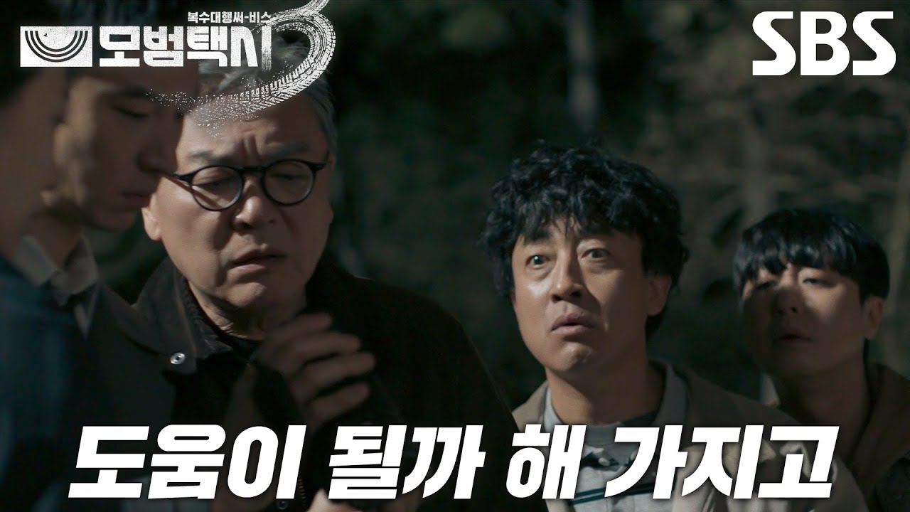 모범택시3 장성원 캠코더 영상 분석 상징 이미지