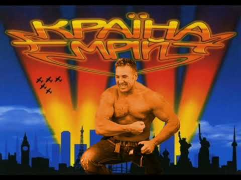 Воплі Відоплясова - Країна Мрій (Right Version)