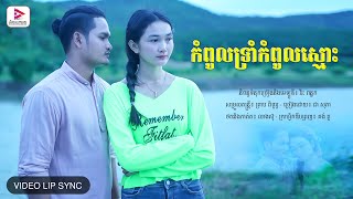 កំពូលទ្រាំកំពូលស្មោះ - ជា សុភា - Video Lip Sync - Chea Sophea