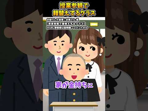 「授業参観で籍替えするクラス」をいらすとやで再現できるのか#お馬さん #コント #あるある #shorts