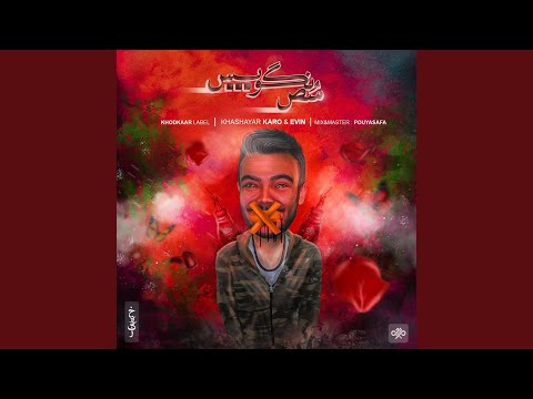 Sos Nagoo Pas (feat. Khashayar Karo & Evin)