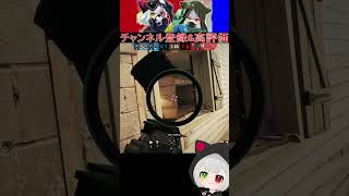 運用2回目でこれなら上々 #Shorts #r6s