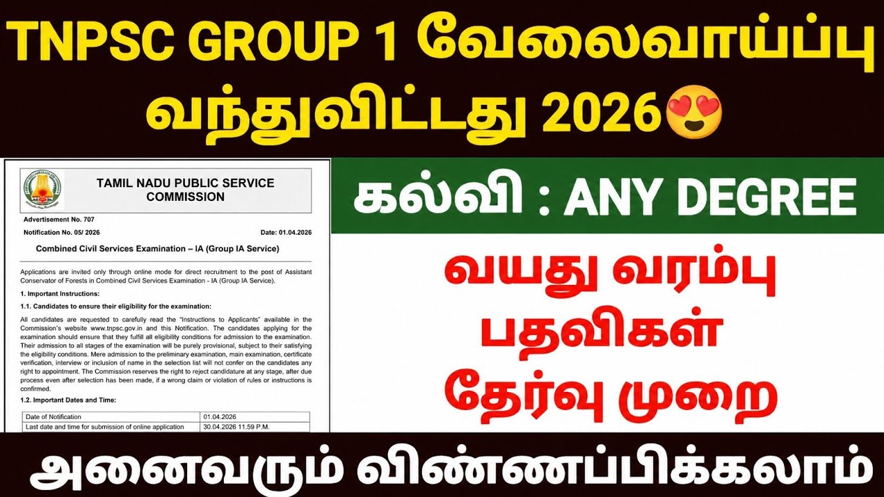 😍tnpsc group 1 notification 2026 | tnpsc group 1 exam apply online 2026 | tnpsc group 1 exam 2025