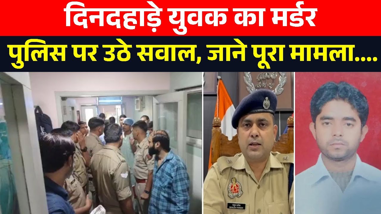 दिनदहाड़े युवक की चाकुओँ से गोद कर हत्या, जाने पूरा मामला