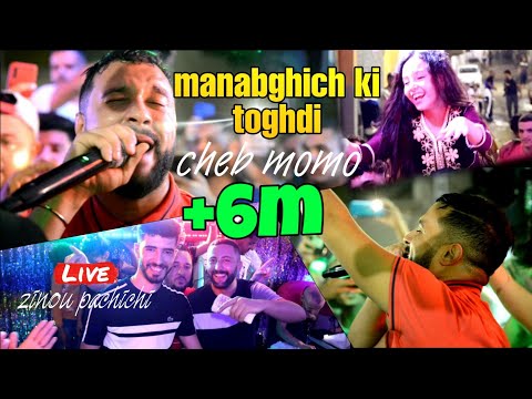 Cheb MoMo 2021 Manabghich Ki Toghdi-مانبغيش كي توغدي Avec Zinou PaChichi Live (Cover Marsaoui)