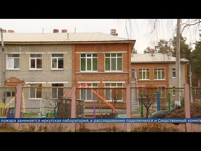 В Ангарске горел детский сад