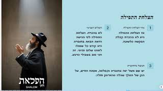 🔶🔶🔶 תפילת היולדת: עבודת הלב בזמן הכאב והלידה 🔶🔶🔶פרק ז פודקאסט