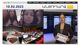 Թրքուհիներն Ալլահից նոր երկրաշարժ են խնդրել | Անցուդարձ 10.02.2023