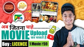 How To Upload Movies On Youtube Without Copyright? | How To Buy Movie Licence At ₹59 & Upload