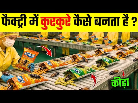 फैक्ट्री में कुरकुरे कैसे बनता है ? | How Kurkure Is Made | Kurkure Kaise Banta Hai