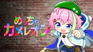 かくれんぼで忘れられるタイプでした【めっちゃカメレオン】 #Dinoblade #VTuber