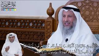 136 - (ٱلَّذِينَ ءَاتَيۡنَٰهُمُ ٱلۡكِتَٰبَ يَعۡرِفُونَهُۥ كَمَا يَعۡرِفُونَ...)- عثمان الخميس