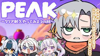【PEAK/コラボ】山登りの怖い話たくさん見てきました　w/葉竜らぷる＆如月ヴァン＆満月まひろ【#Vtuber/#三柴ミスケ】初見・ROM歓迎