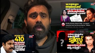 Download lagu Dileep - ഗൂഢാലോചന - Confirmed ??   mp3