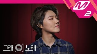 [그래 이 노래] 일레인 - 슬픈 행진(Sad March) | 미스터션샤인 OST