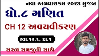 સ્વા. 12.1, દા. 1