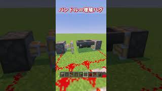 【マイクラ 統合版】革命！バンドル無限増殖バグのやり方！1.21.101対応！　#shorts