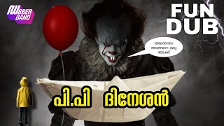 IT|പി.പി ദിനേശൻ|Malayalam Fundub|Comedydub|Dubberband|Funnydubbing|