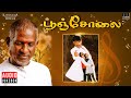 Poonjolai Audio Jukebox Ilaiyaraaja Venkat Prabhu Sangeetha Tamil Movie Song Gangai Amaran