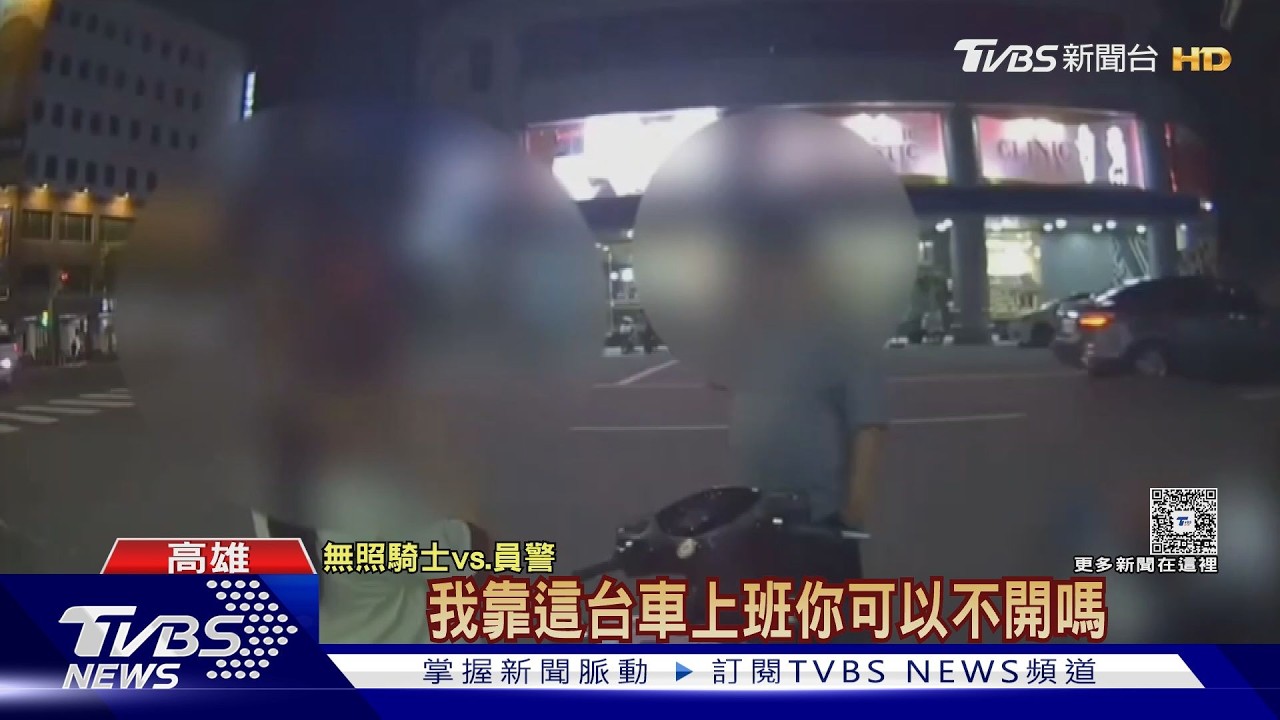 影音/愛車不愛人!16歲少年無照心虛落跑 不顧警拽下後座女友