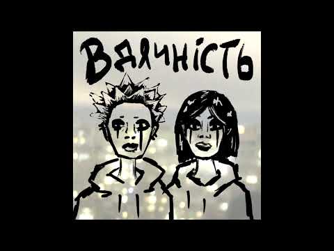 Luna Rozza (feat BaWN) - Вдячність