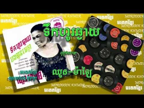 ទឹកហូរឆ្ងាយ teuk ho chngay, chhoun malai