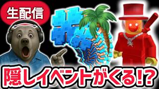 【速報】ブレインロットを盗むイベント待ち生放送！隠しイベントがくる…？【AIモンスター/ロブロックス/ROBLOX】