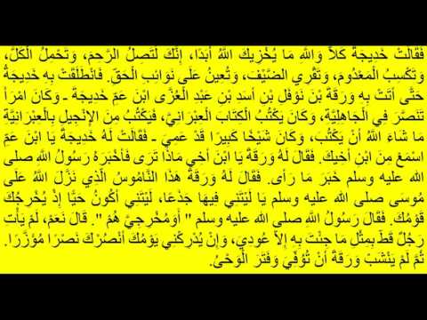 Hadith no 3 sahih bukhari with arabic text and english translation