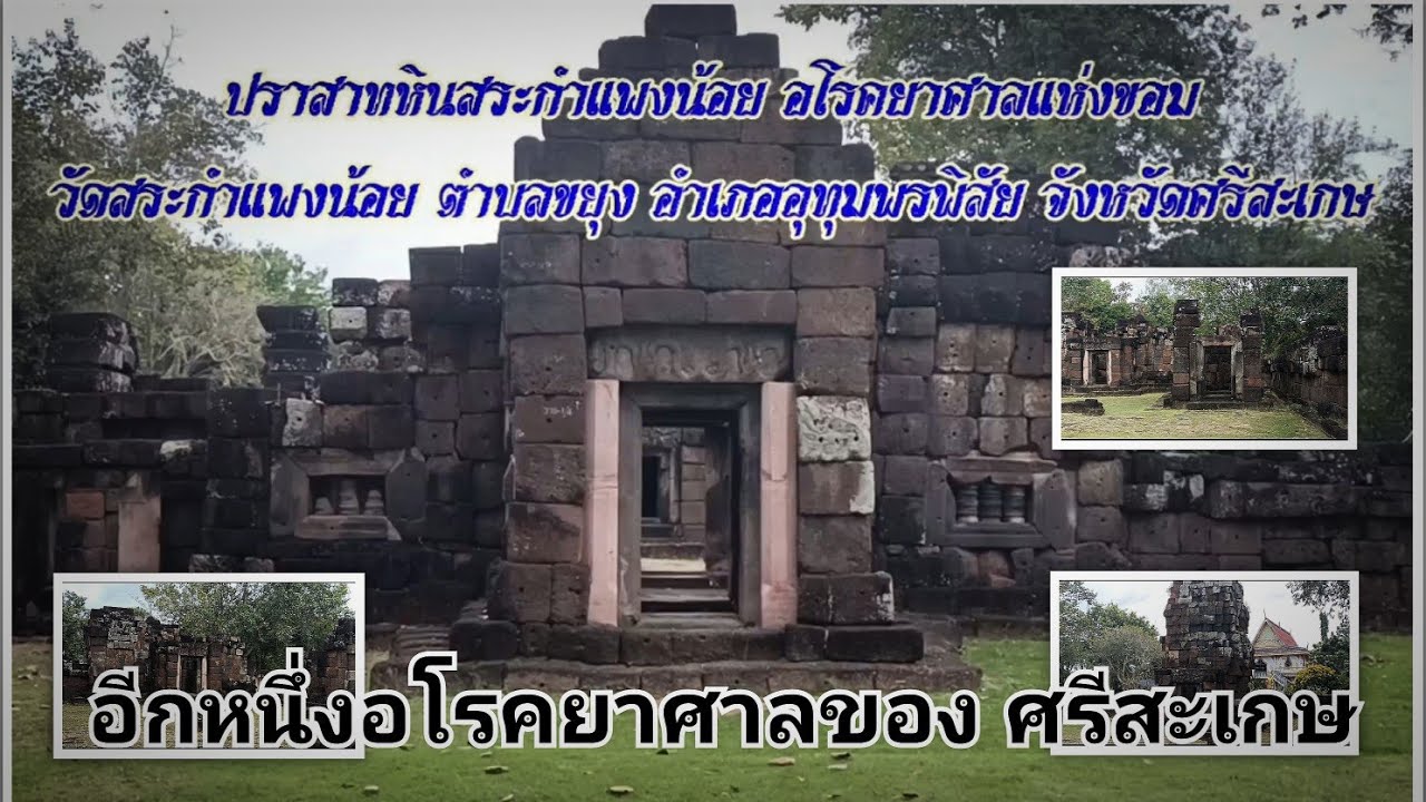 Prasat Wat Sa Kamphaeng Noi