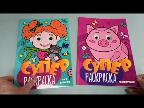 Миниатюра изображения товара Раскраска Проф-Пресс Суперраскраска с глазками. Животные