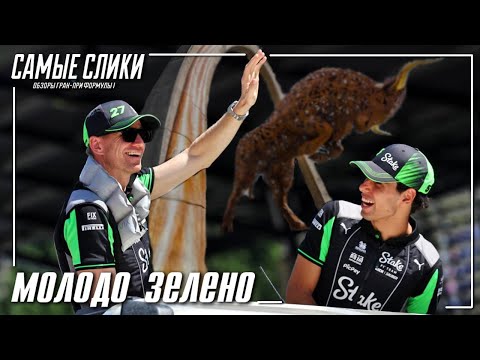 Формула1 - Австрия 2025 ОБЗОР